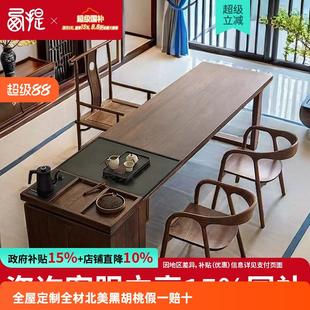 西提北美黑桃木茶桌大板简约现代茶台原木客厅家用公室泡茶组合桌