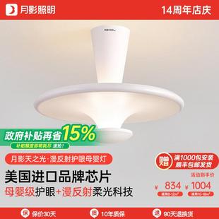 月影天之光全光谱护眼吸顶母婴灯漫反射儿童房卧室灯简约现代灯具