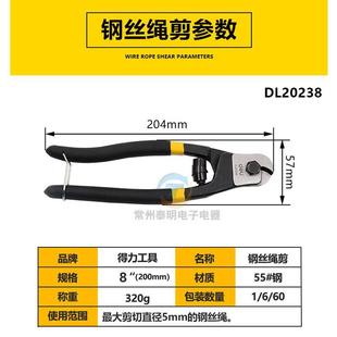 得力工具 切线钳 新品 8寸钢丝绳剪 DL2023 自行车刹车线剪 钢线剪