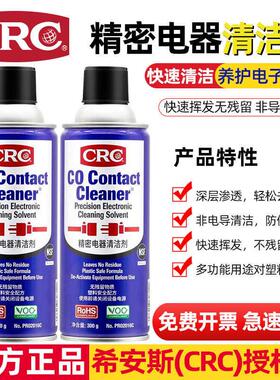 美国CRC02016C精密电器清洁剂干性清洗电路板开关PCB环保型清洁液