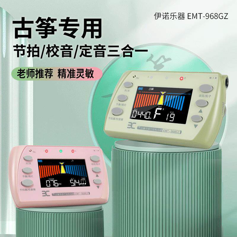 伊诺二胡古筝调音器节拍校音定音三合一