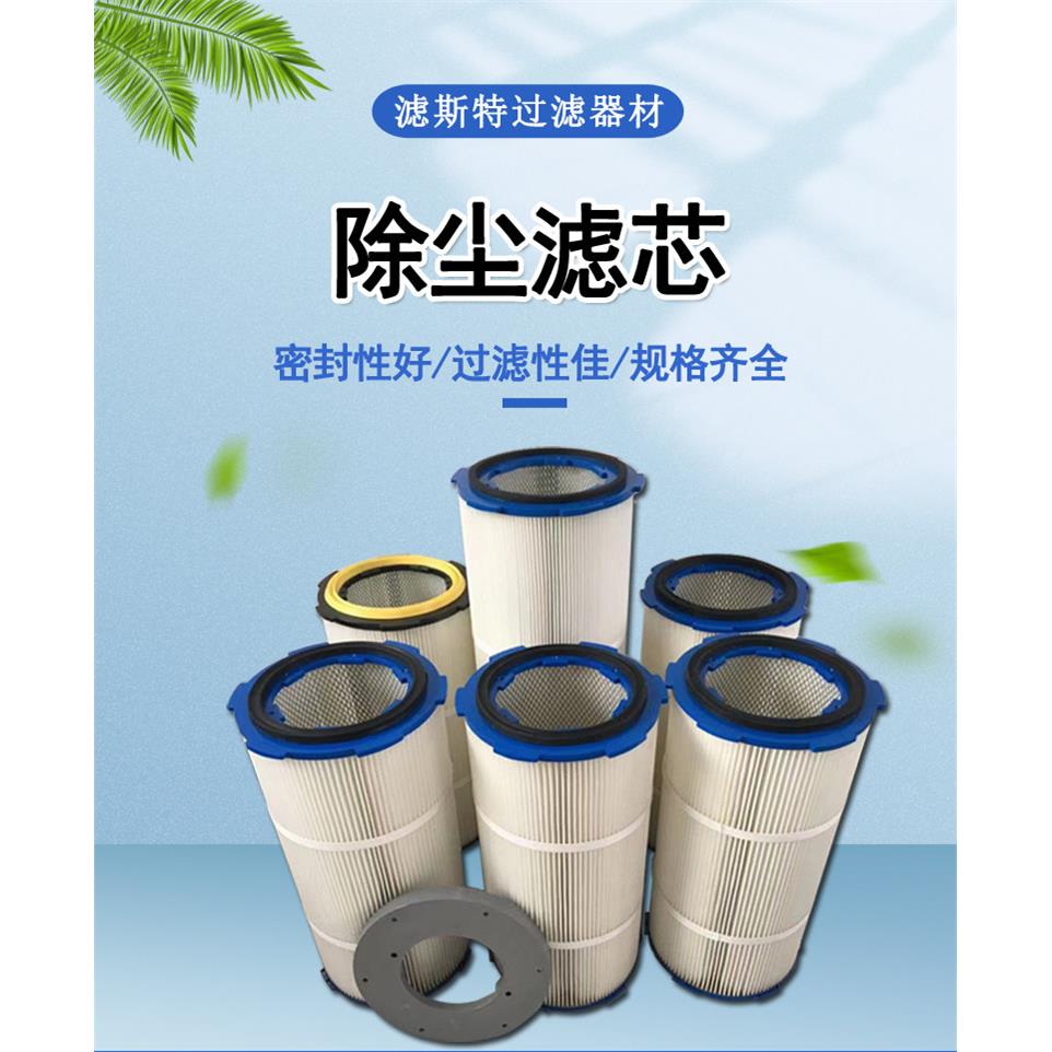 工业除尘滤芯六耳快拆除尘器喷塑粉末滤芯涂装喷砂抛丸机除尘滤筒