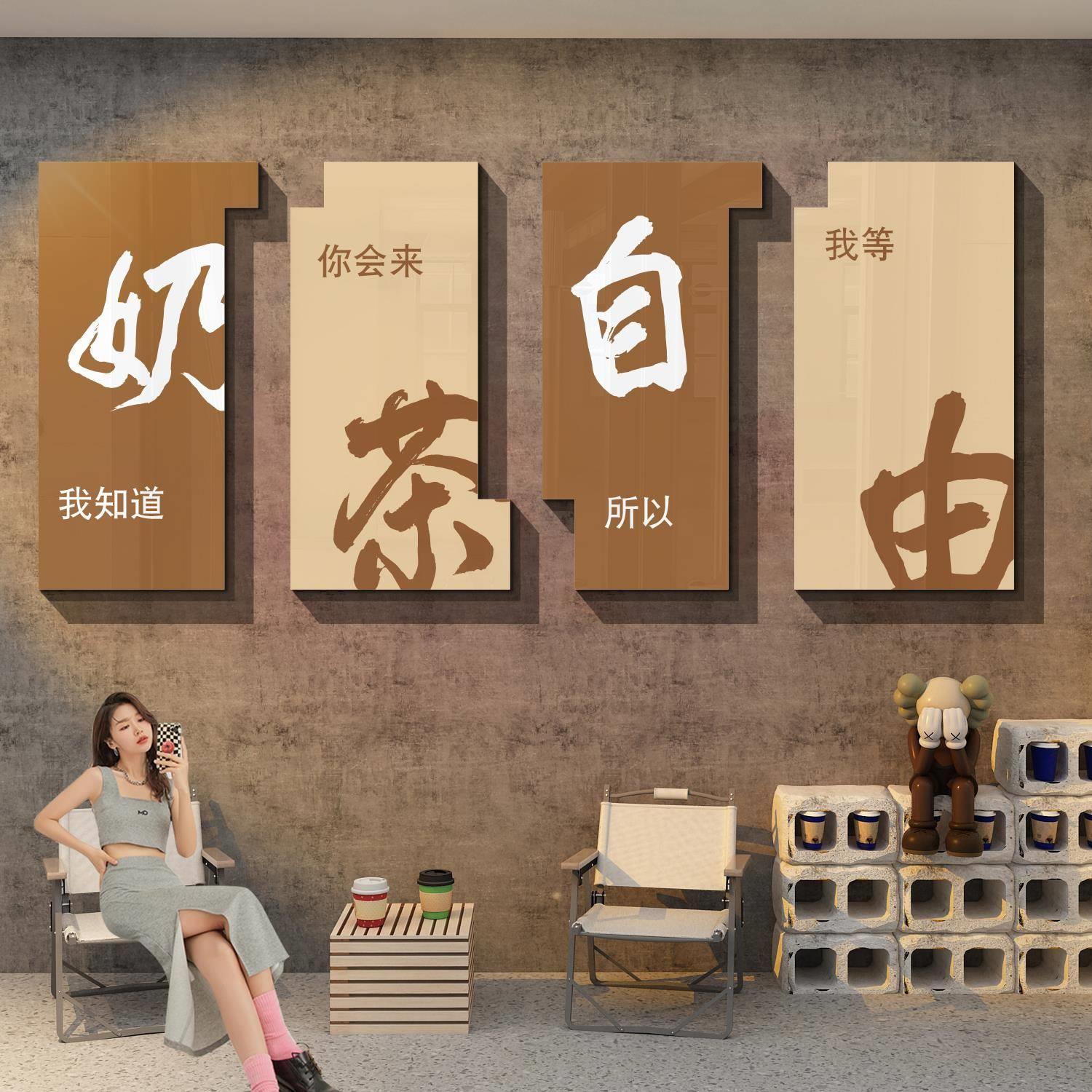 网红打卡背景拍照区布置奶茶咖啡厅店墙壁面装饰品创意贴纸画摆件