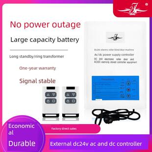 DC24V电动卷帘门直流电机开关控制器卷闸门车库门遥控器储备电源