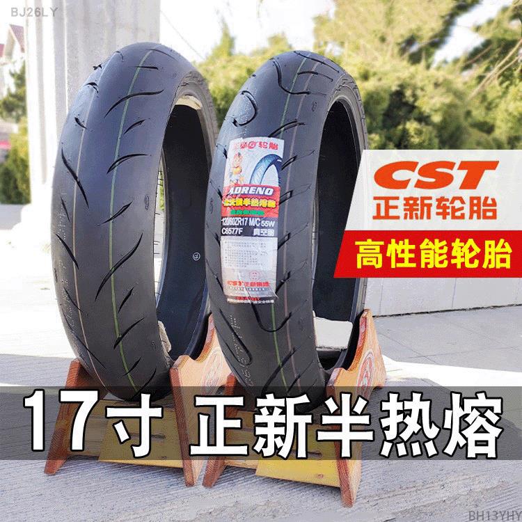 正新轮胎120/70ZR17半热熔160/60-17摩托车前胎12070一17寸道路驰