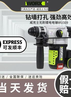 威克士WU389无刷锂电电锤大功率工业级植筋打孔充电式无线398/399