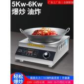 商用大功率电磁炉5000W凹炒大锅灶6Kw商用食堂电炒灶新产品