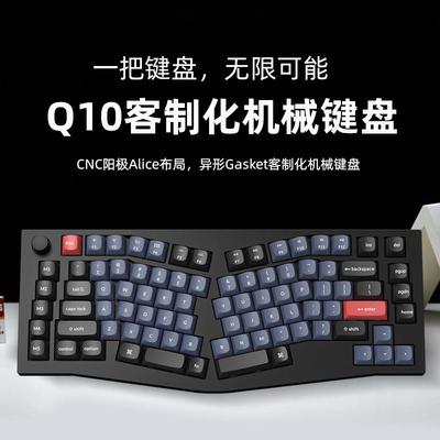 KeychronQ10客制化有线 线机械键盘Alice87键Gasket结构热插拔铝