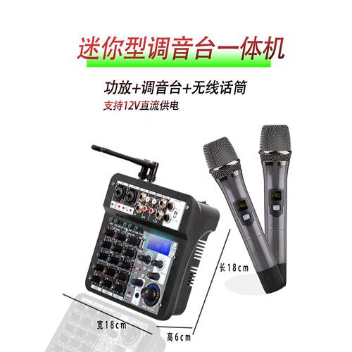 迷尔型小型调音台无线话筒效果器功放一体机