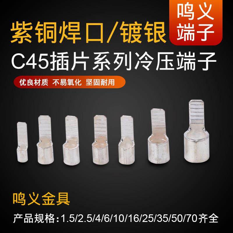 C45插片1.5/2.5/6/10/16/35-70平方齐全紫铜件焊接片端子铜鼻子,电子/电工,接线端子,淘宝优惠券,粉丝福利购,淘宝优惠卷
