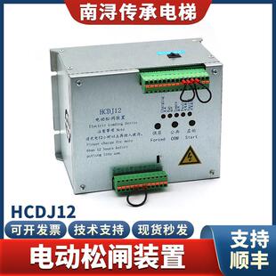 电梯电动松闸装置HCDJ12-5D1-F1 DC110V新时达无机房自动应急电源