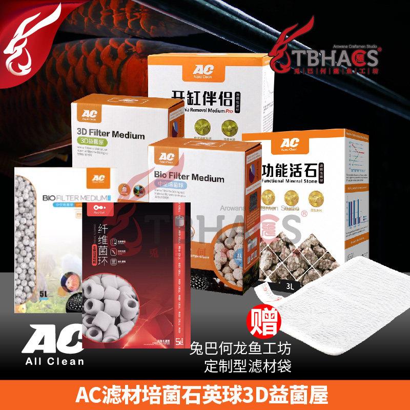 AC滤材鱼缸3D益菌屋六棱中空石英球功能活石开缸伴侣水族箱培菌净图片