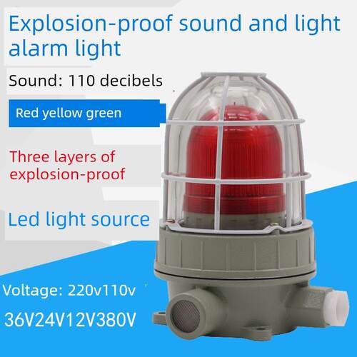防爆声光报警器红绿黄消防警示灯高分贝led报警灯BBJ220V36V24V12