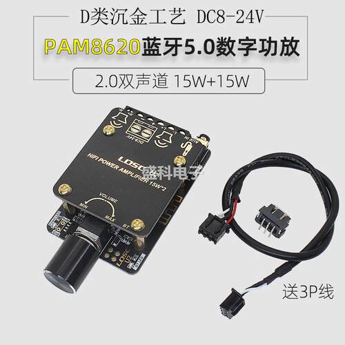 PAM8620蓝牙5.0双声道数字功放 DC12V-24V 15W*2立体声功放模块