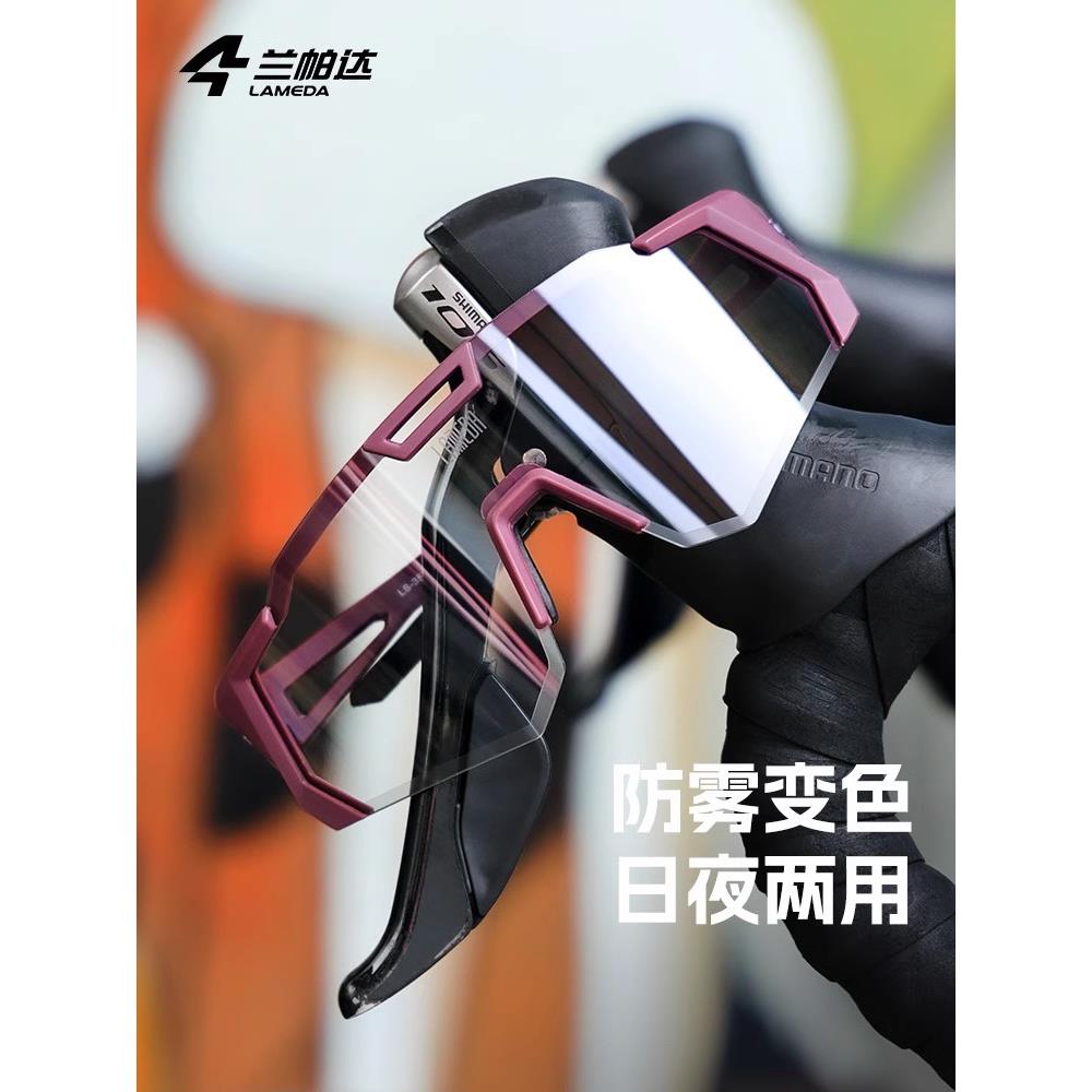 兰帕达防雾变色骑行眼镜男日夜防风户外运动跑步登山女自行车护目