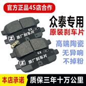 2008 大迈X57 Z300 适配众泰5008 Z500 T600 SR79 E200陶瓷刹车片