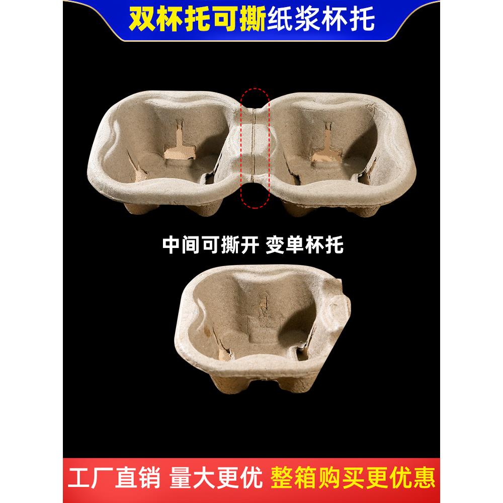 一次性纸浆杯托杯子纸袋可撕双杯托外卖奶茶咖啡饮料打包内托