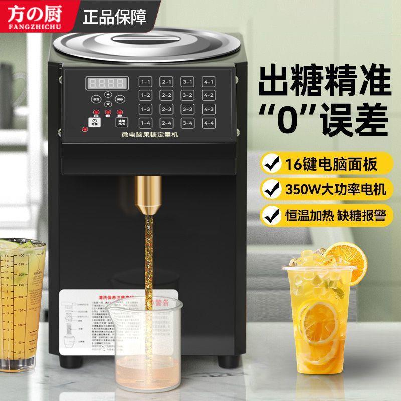 商用小型糖浆机果糖定量器奶茶店设备智能果粉定量仪全自动果糖机