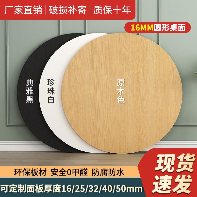 圆形桌面板定制台面板家用茶几餐桌面板免漆板板材桌面木板异形板