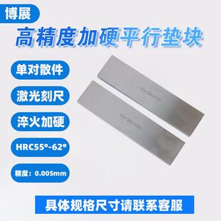 平行垫铁 高精度加硬平行垫块 老虎钳等高垫铁 等高块 单对散件垫
