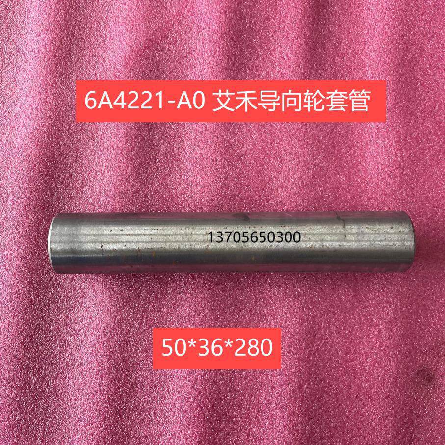 艾禾旋耕机配件 艾禾指向轮套管