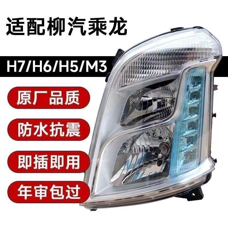 东风柳汽乘龙H7大灯总成 适用于乘龙H7/H6/H5/M3大灯总成原车配件