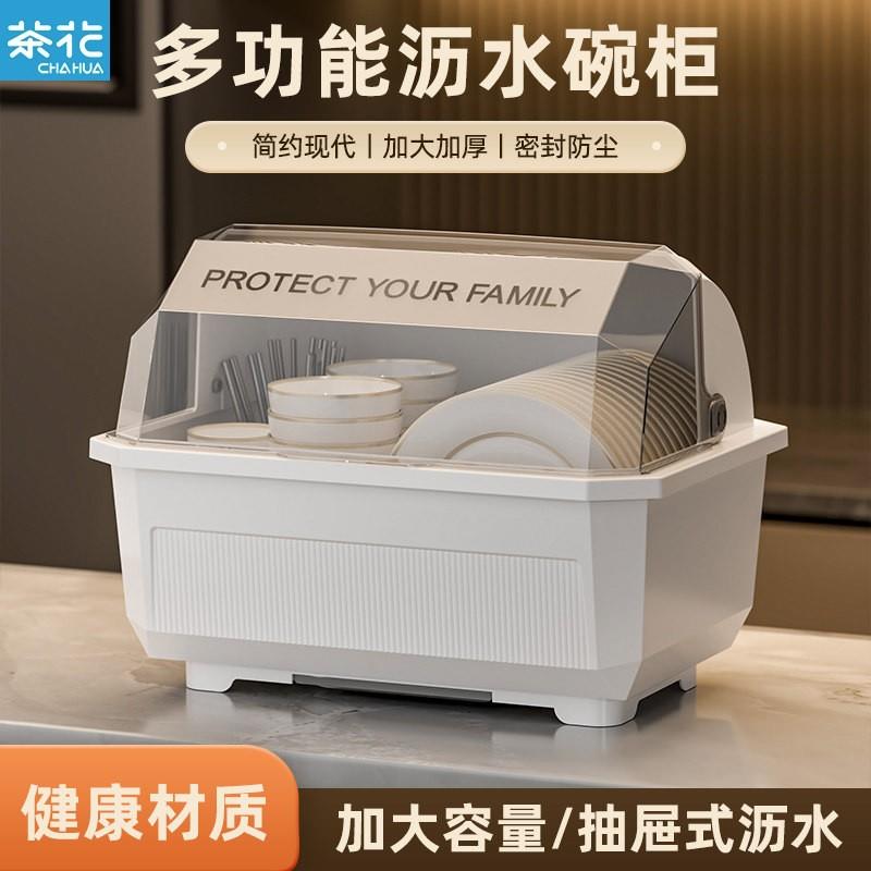 茶花新款碗碟收纳架放碗筷餐具收纳盒碗柜厨房家用沥水置物架装碗