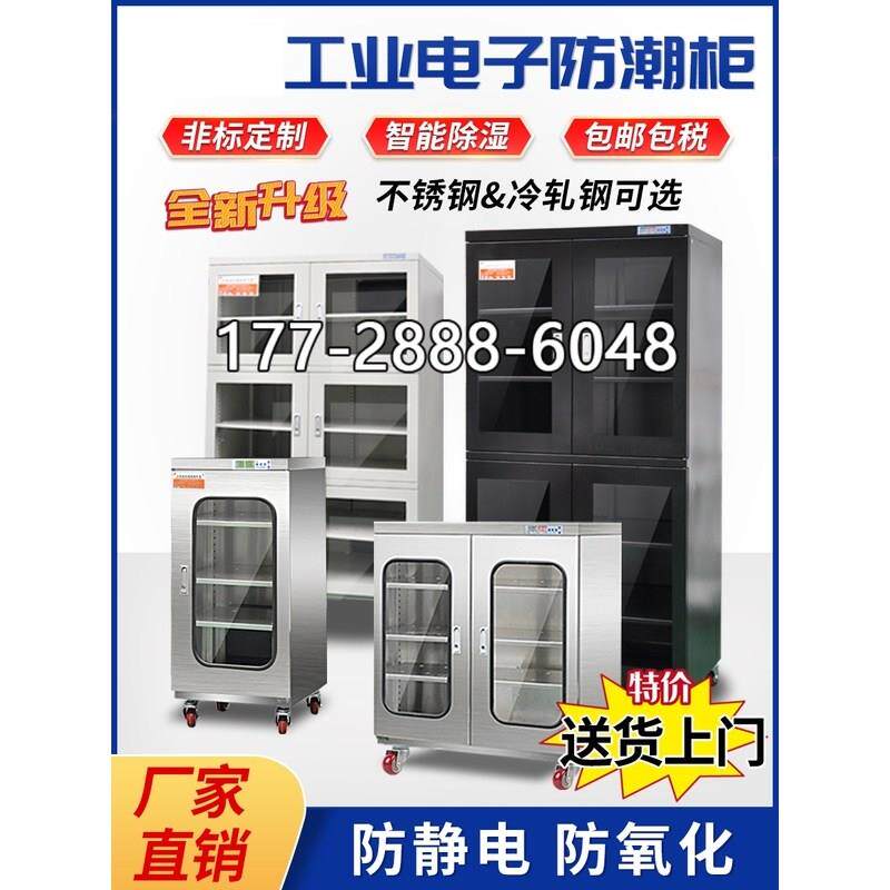 防静电ic芯片元器件防潮柜除湿柜乾燥箱恒湿工业电子防潮箱氮气柜