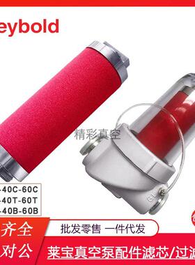 LEYBOLD莱宝真空泵配件AF60排气滤芯AF30过滤器D60C16C30C40C8C