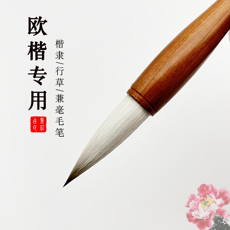 老师推荐田楷欧体楷书兼毫毛笔中楷专业级初学者行书毛笔书法专用