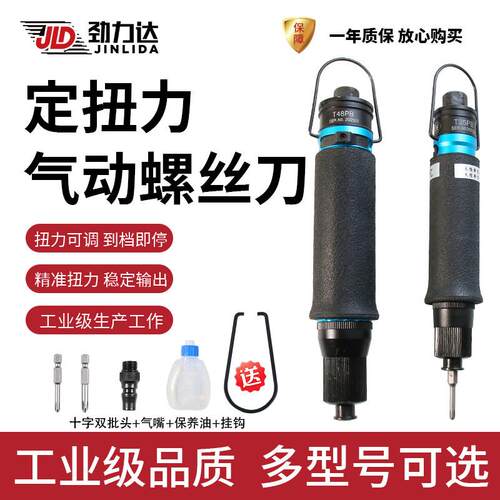 气动螺丝刀工业级气动起子T48PB/T50LB/55PB气批起子自动气动起子