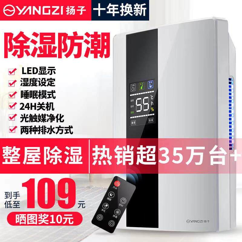 扬子除湿机家用卧室吸湿器室内干燥除潮除湿去湿器小型神器地下室