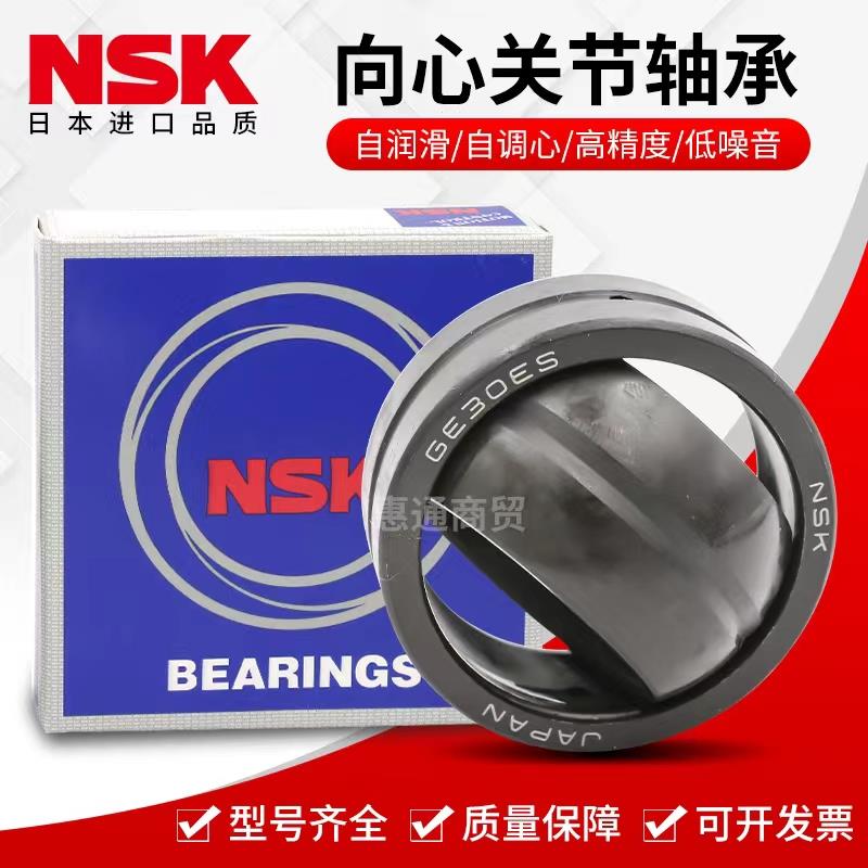 NSK日本进口球形向心关节轴承 GE60 70 75 80 85 90 65 ES 2RS