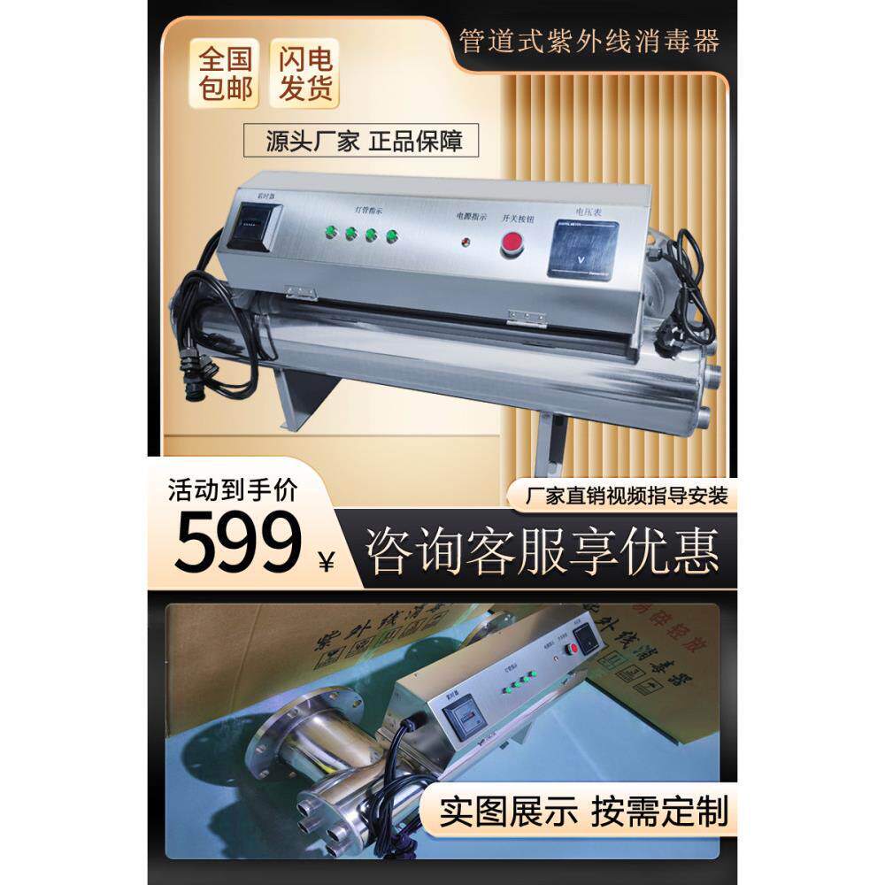 采购产品紫外线消毒器,水处理设备,管式掌式消毒器,二次供水,