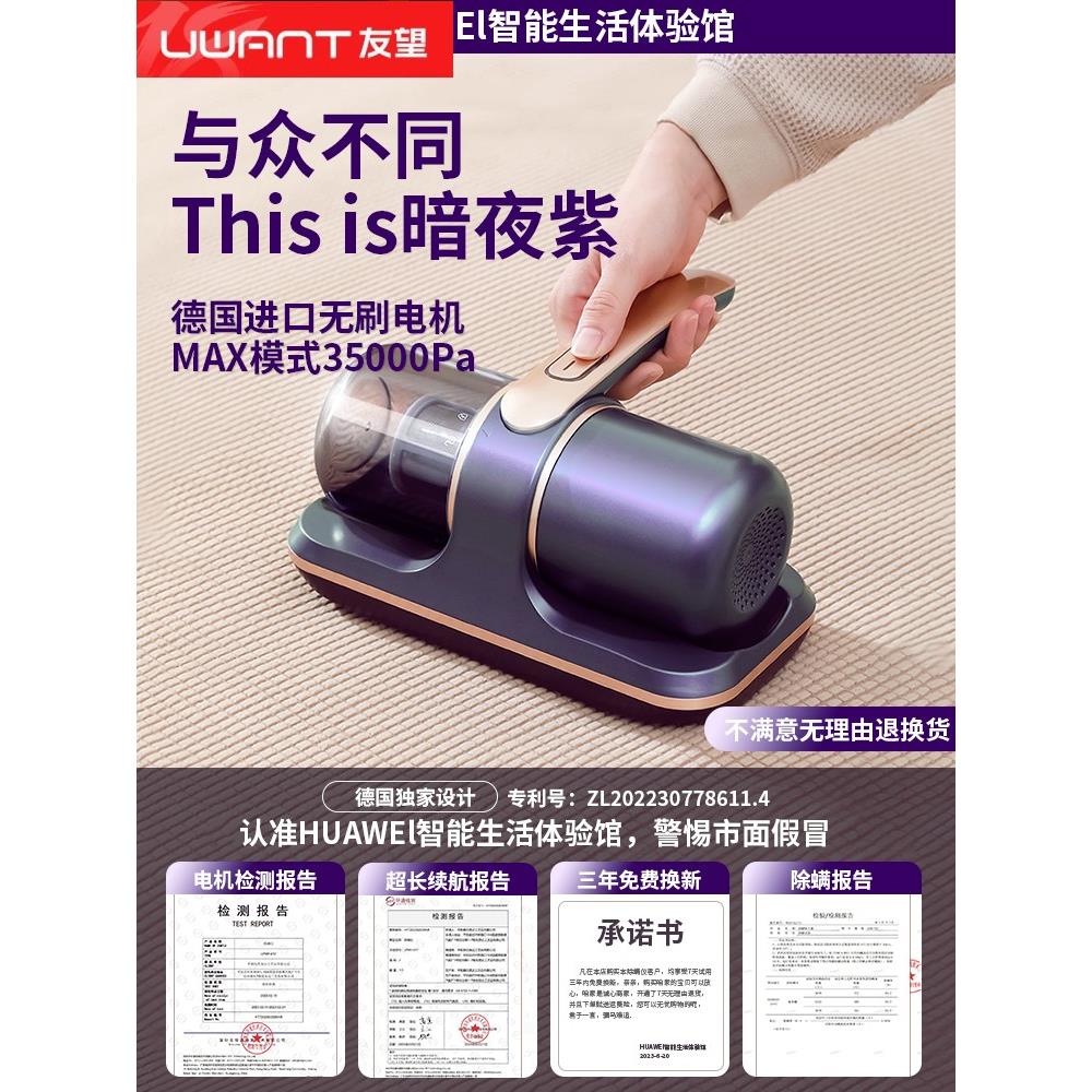 UWANT友望无线除螨仪床上用家用吸尘器除螨神器紫外线杀菌机去螨