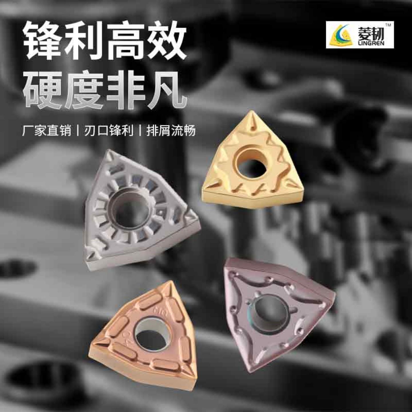桃形数控刀片WNMG080404不锈钢钢件铸铁车刀片WNMG080408车床刀粒