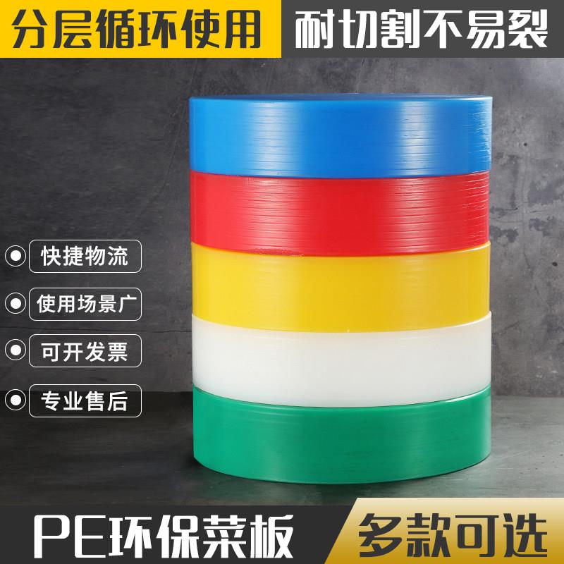 学校厨房食堂砧板菜墩砧板剁骨加厚防霉彩色圆形垫板pe塑料切菜板