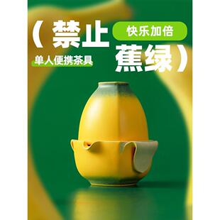 茶具快客杯一人随身茶具户外旅行茶具套装 便携式 禁止蕉绿