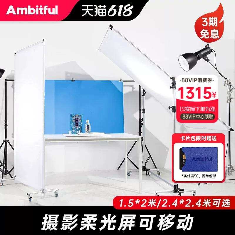 Ambitful志捷摄影柔光屏蝴蝶布大型移动黑旗白旗板影棚广告拍照柔
