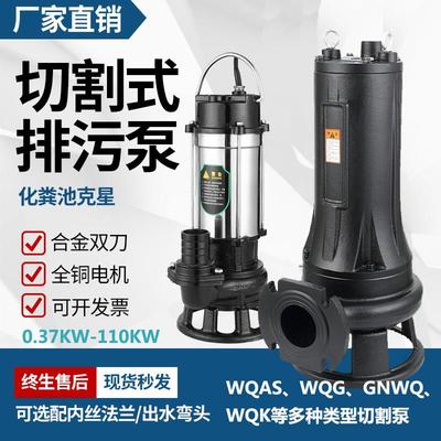 WQAS/WQG切割式污水泵380V抽粪泥浆三相化粪池抽水培殖强力排污泵