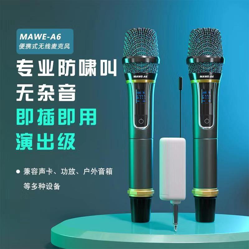 MAWE/A6专业无线话筒家用KTV舞台演出麦克风卡拉ok防啸叫金属话筒