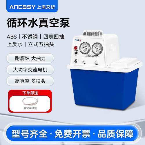 艾析循环水真空泵抽气泵不锈钢实验室减压抽滤装置多用水环式水泵
