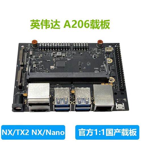 NVIDIA英伟达jetson nano/TX2 NX Xavier载板开发板套件A206底板