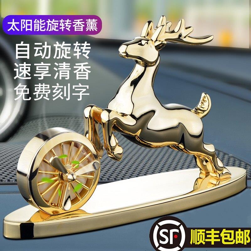 汽车摆件男士高档定制汽车香水中控台一路平安鹿车内装饰品礼物