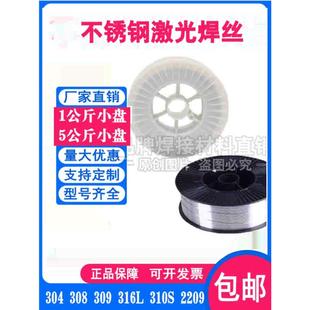 ER304不锈钢激光焊丝308L/310S/309L/316L/2209气保实芯焊丝小盘