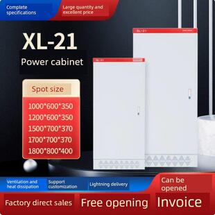 工厂变频柜防雨柜低压控制柜地板柜照明Xl-21电源柜电气柜