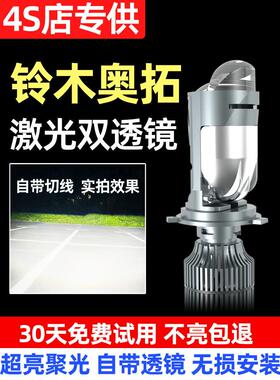 适用于00-16铃木中音改装Led前大灯激光透镜高低光束集成H4车灯