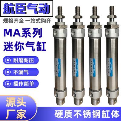 ma20迷你气缸40*210大全20*25小型气动32*50不锈钢16*30小气缸
