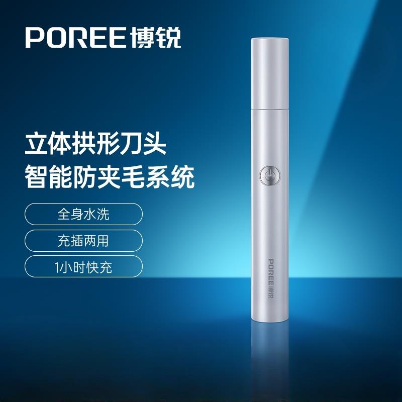 博锐鼻毛修剪器电动男士剃鼻毛器鼻毛清理器理鼻毛刮剪刀器