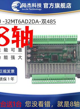 陆杰PLC工控板FX3U32MT/MR双485模拟量6入2出8轴高速输出4路计数